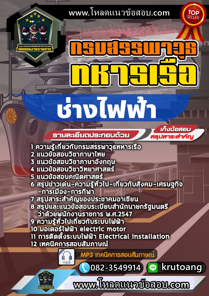 แนวข้อสอบช่างไฟฟ้า กรมสรรพาวุธทหารเรือ