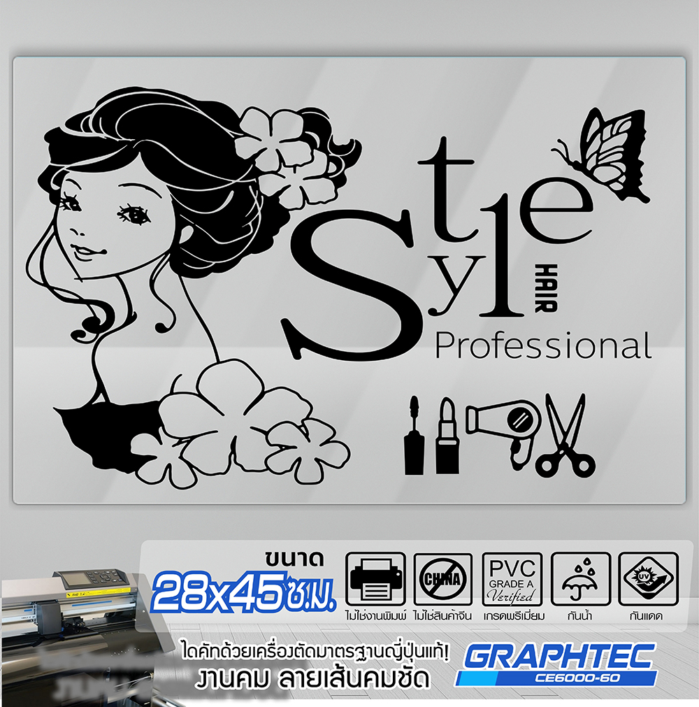 สติ๊กเกอร์ร้านเสริมสวย ร้านตัดผม ติดกระจก ติดผนัง รุ่น BB-0580 เนื้อไวนิล PVCแท้ กันน้ำ 100% ทนนานนับปี ขนาด 28x45ซ.ม.(A3)