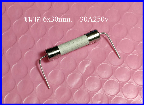 ฟิวส์กระเบื้องมีหาง 250V 6.x30 mm. 30A ยาว 6x30 มิล