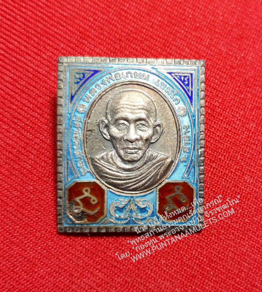 * "เหรียญแสตมป์ "เนื้อเงินลงยา" หลวงพ่อเกษม เขมโก "รุ่นเบญจบารมี" ปี ๓๖..! ("เนื้อเงินลงยา-ตอกโค๊ต กำกับ") หลวงพ่อเกษม เขมโก สุสานไตรลักษณ์ จ.ลำปาง..! ด้านหลัง ขององค์พระ บรรจุ สิ่งมงคลสักการะ ของหลวงปู่ ประกอบด้วย...&qu