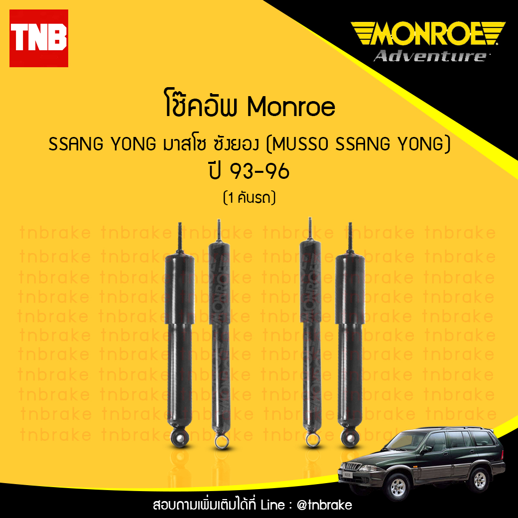 โช้คอัพ ssang yong มาสโซ ซังยอง ( musso ssang yong ) ปี 1993-1996