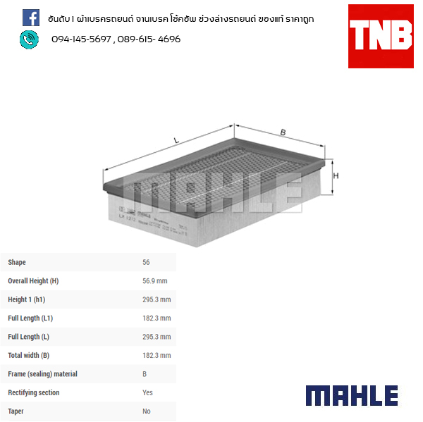 ไส้กรองอากาศ MAHLE Filter BMW M54 N62 / 7 (E65 E66 ปี 01-05)