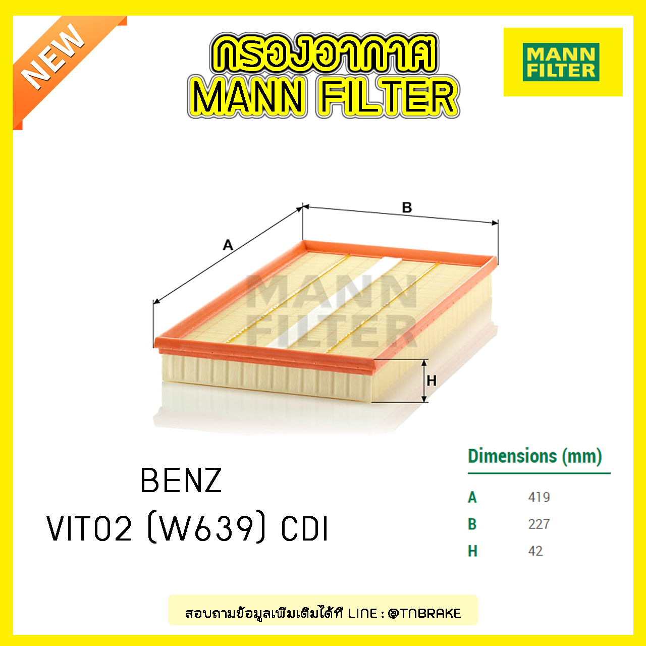 กรองอากาศ MANN Filter BENZ VITO2 (W639) CDI ปี 03-on