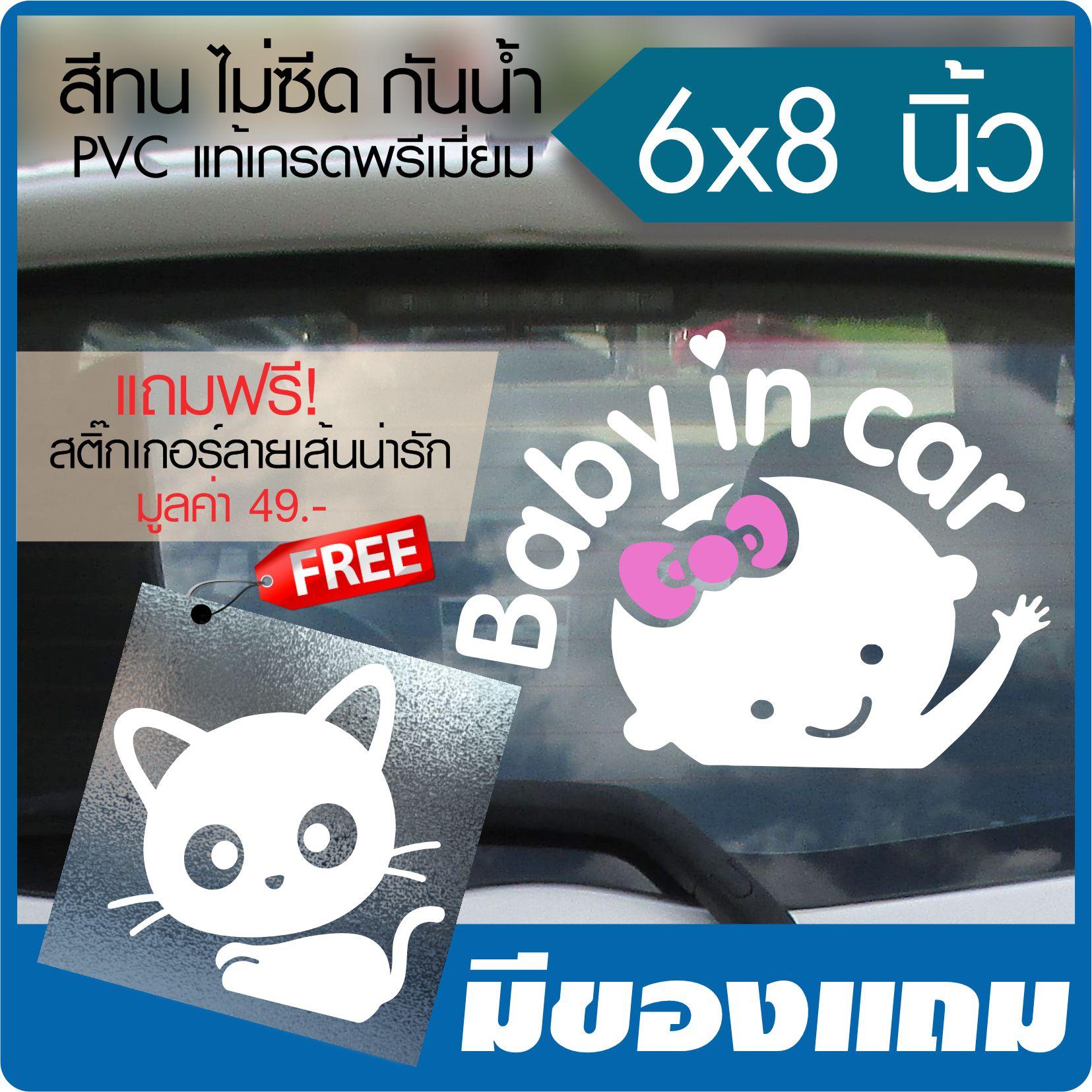 สติ๊กเกอร์ BABY IN CAR ลายเด็กผู้หญิง สติ๊กเกอร์ติดรถยนต์ Vinyl เกรดA แท้ ไม่ใช่ของจีน ขนาด 6x8 นิ้ว *มีของแถมน่ารัก By Hisoshop
