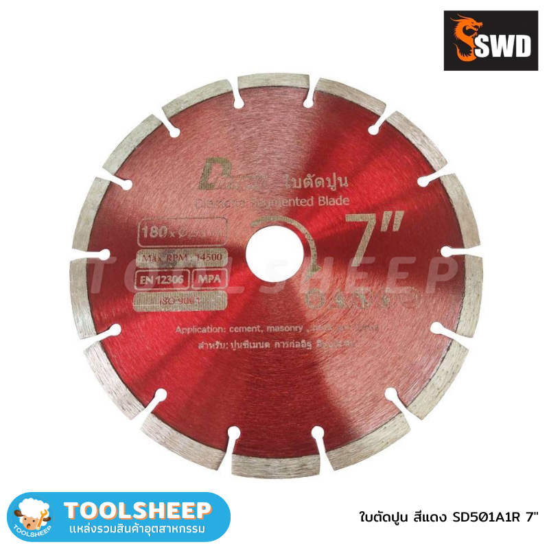 ใบตัดปูน 7" รุ่น SD501A1R สีแดง