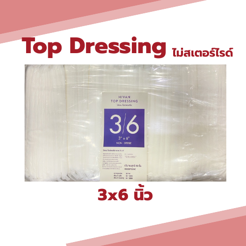 Top Dressing Non-Sterile Hivan