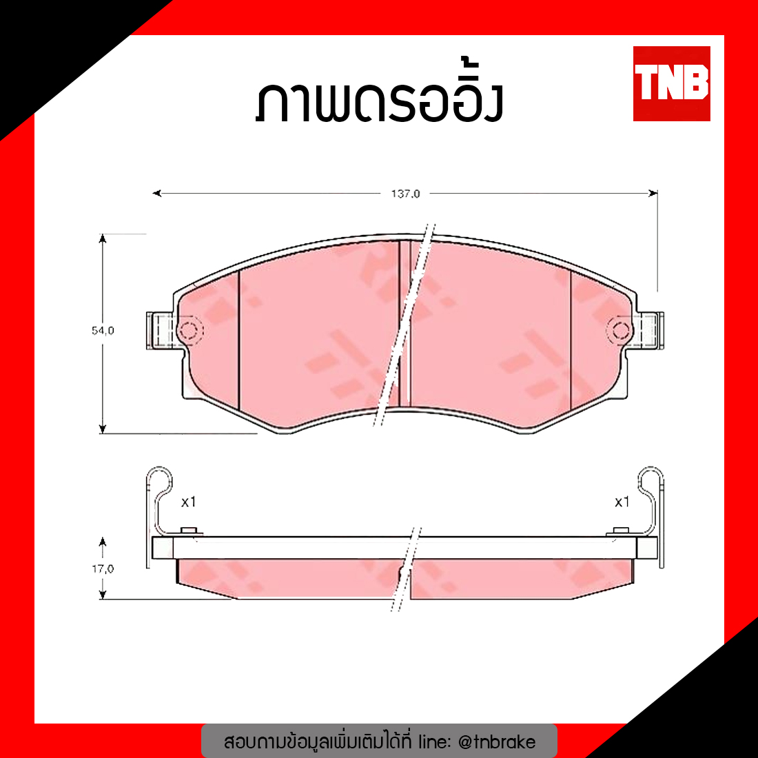 TRW ผ้าเบรก (หน้า) HYUNDAI ELANTRA 1.6,2.0 GLS ปี 91-ขึ้นไป