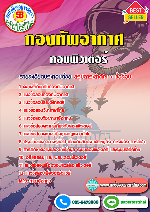 ข้อสอบคอมพิวเตอร์ กองทัพอากาศ