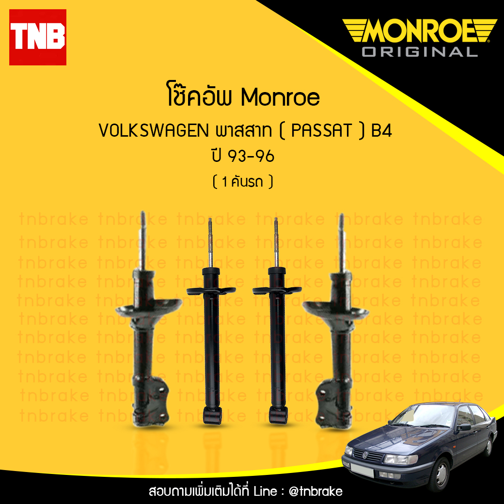 โช๊คอัพ monroe volkswagen passat b4 มอนโร โออีสเปคตรัม พาสสาท ปี 1993-1996
