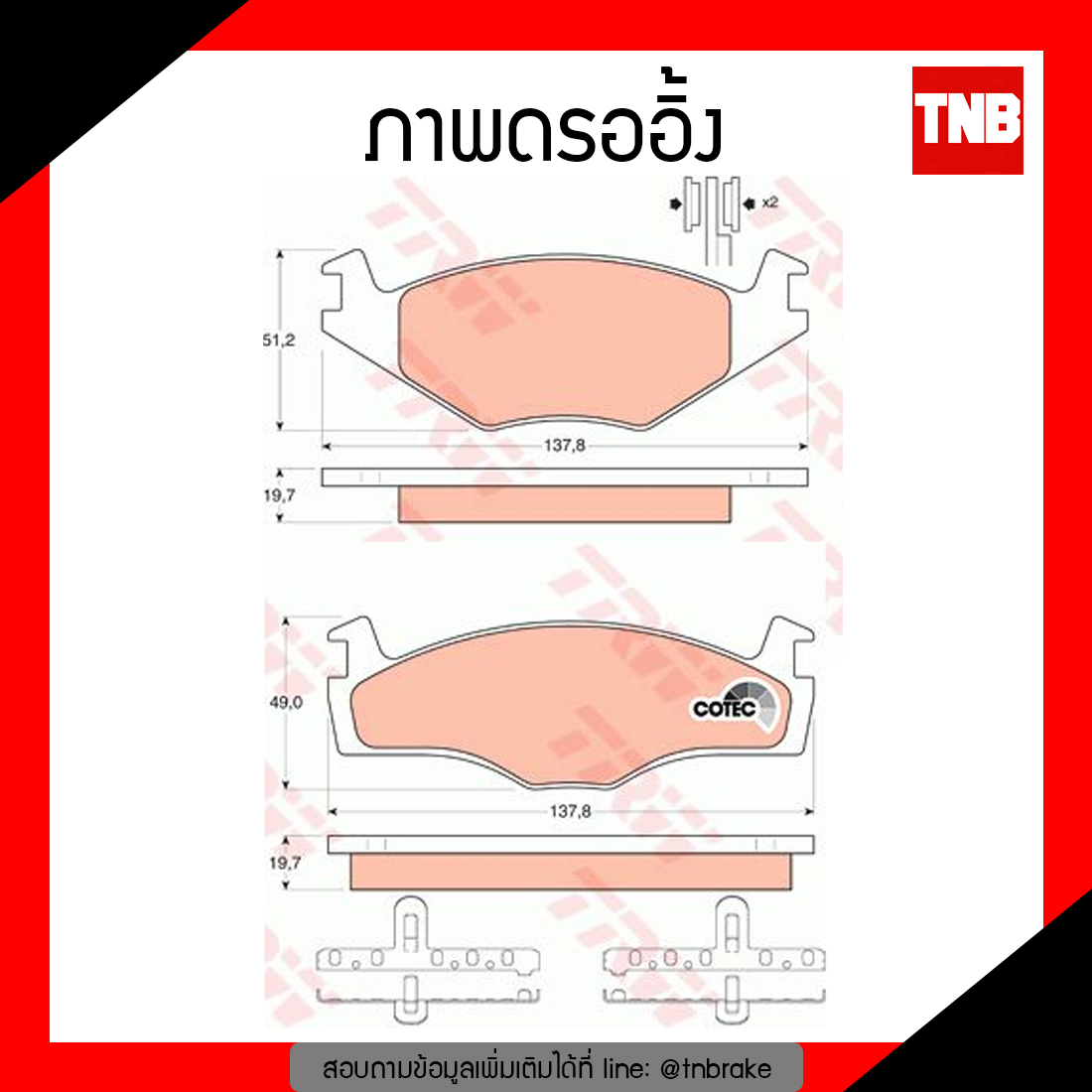 TRW ผ้าเบรก (หน้า) VOLKSWAGEN VENTO 1.8 ปี 94-95