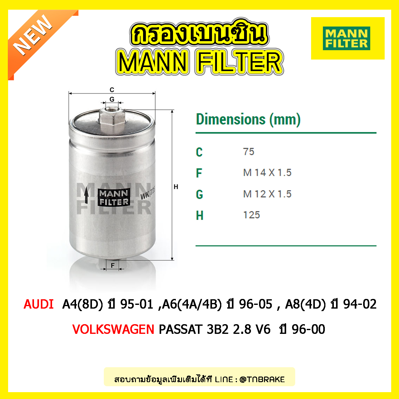 กรองเบนซิน MANN Filter AUDI A4(8D)1.8,2.4 ปี 95-01 ,A6(4A/4B) ปี 96-05 , A8(4D) 2.8,4.2 V8 ปี 94-02 ,Volkswagen PASSAT 3B2 2.8 V6 ปี 96-00