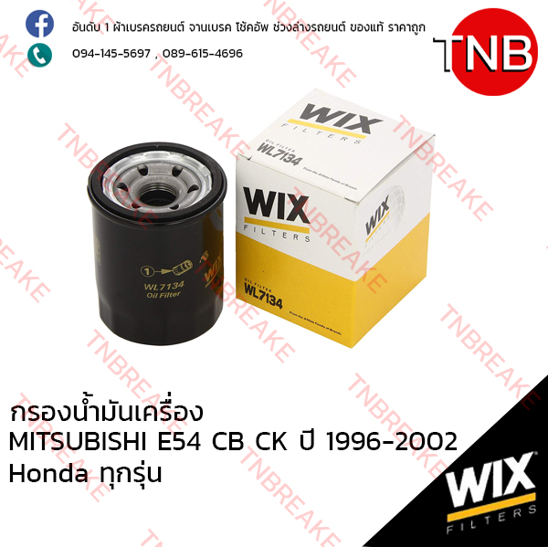WIX ไส้กรองน้ำมันเครื่อง HONDA ทุกรุ่น,MITSUBICHI E54 NA4A CB CK ปี 1996-2002