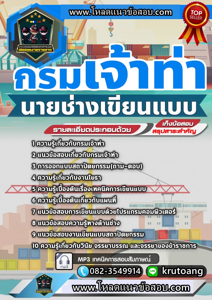 แนวข้อสอบนายช่างเขียนแบบ กรมเจ้าท่า