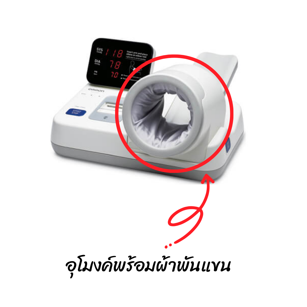 อุโมงค์พร้อมผ้า เครื่องวัดความดันแบบสอดแขน OMRON รุ่น HBP-9020
