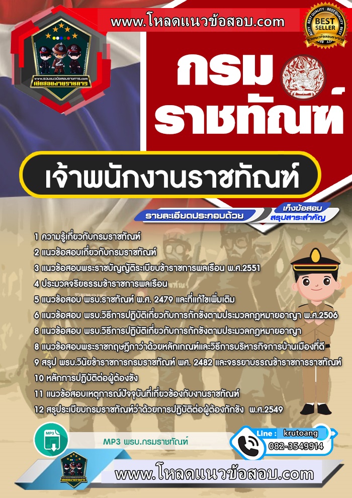แนวข้อสอบเจ้าพนักงานราชทัณฑ์ กรมราชทัณฑ์