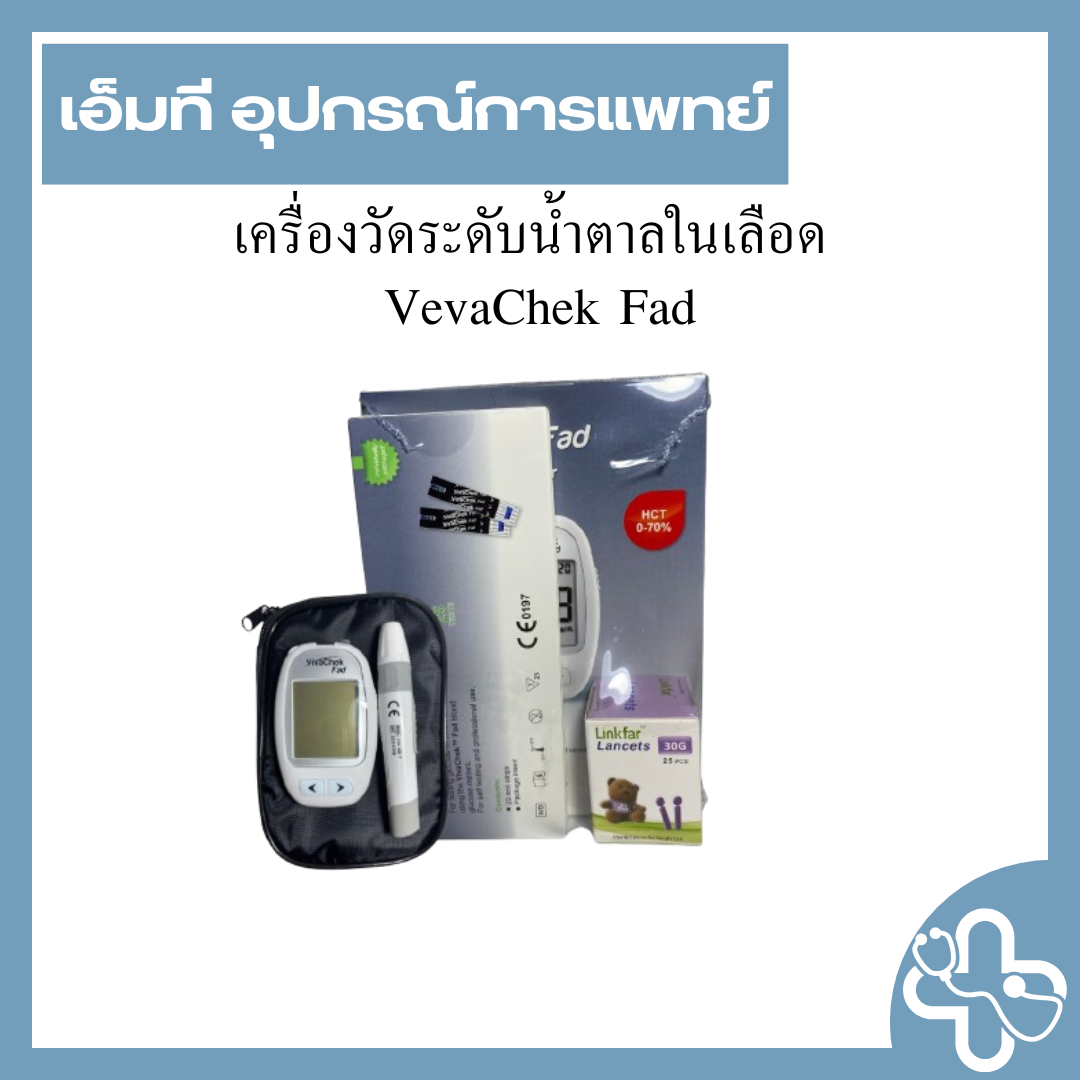 เครื่องวัดระดับน้ำตาลในเลือด VivaChek Fad
