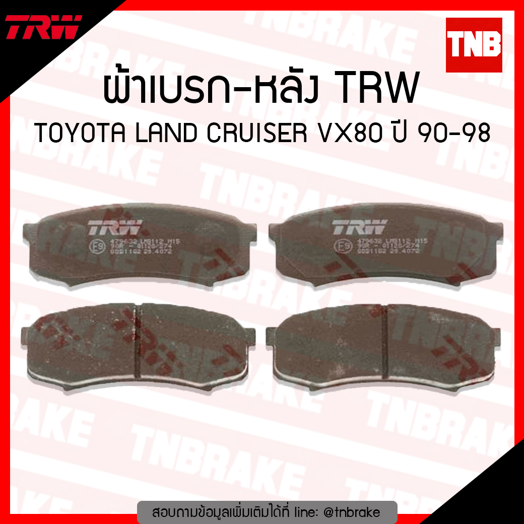 TRW ผ้าเบรค (หลัง) TOYOTA LAND CRUISER VX80 ปี 90-98 (a-tec)