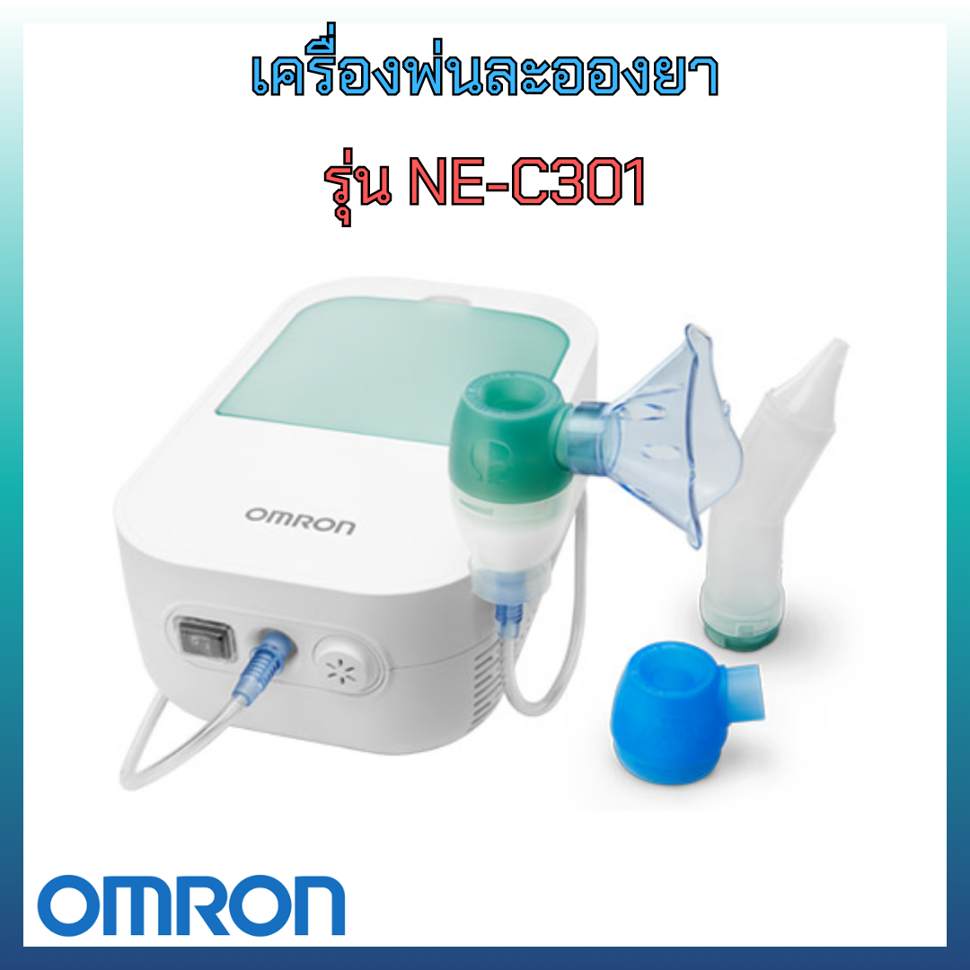 เครื่องพ่นยา ยี่ห้อ OMRON รุ่น NE-C301