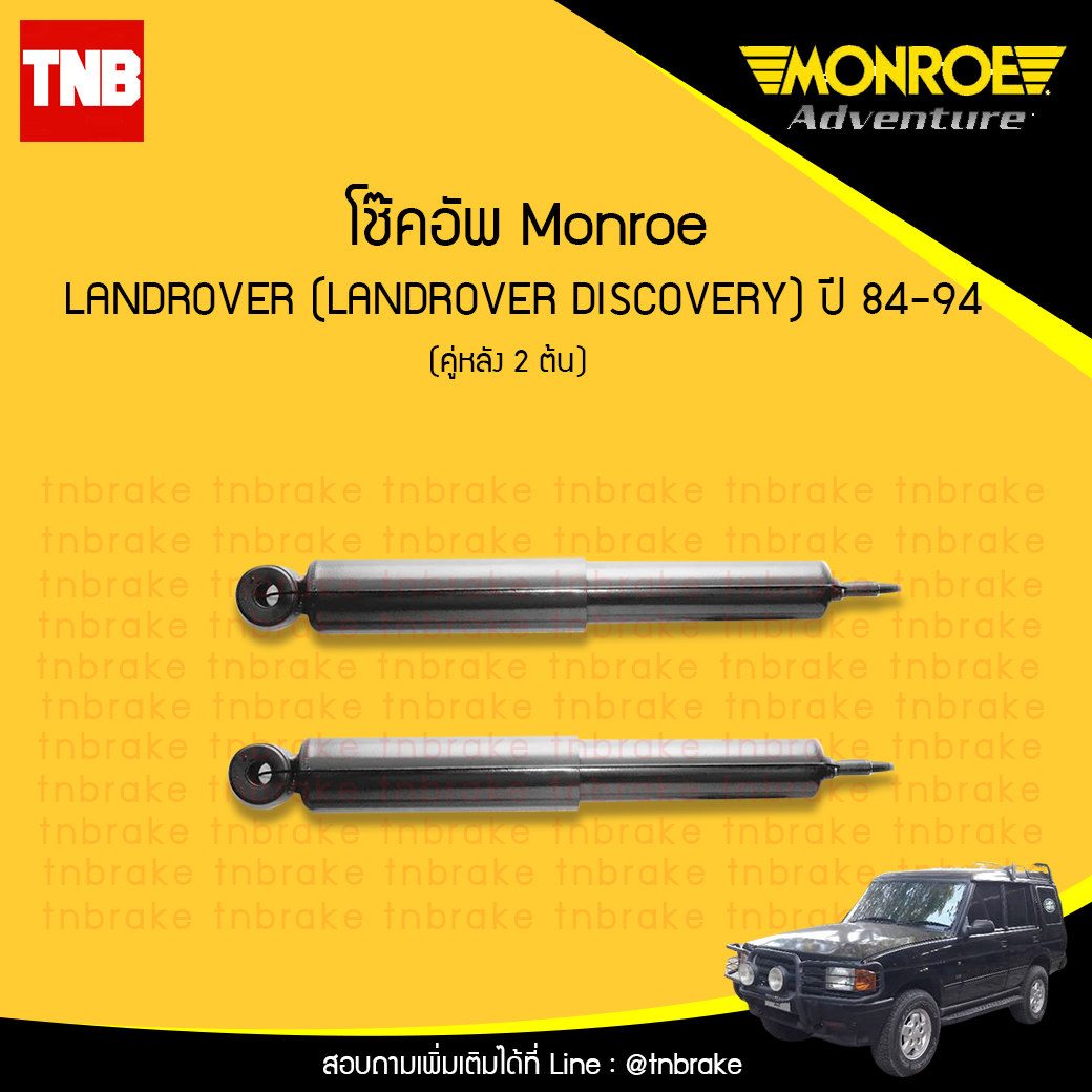 โช้คอัพหลัง land rover แลนด์โรเวอร์ ดิสคัฟเวอร์รี่ ( landrover discovery ) ปี 1984-1994