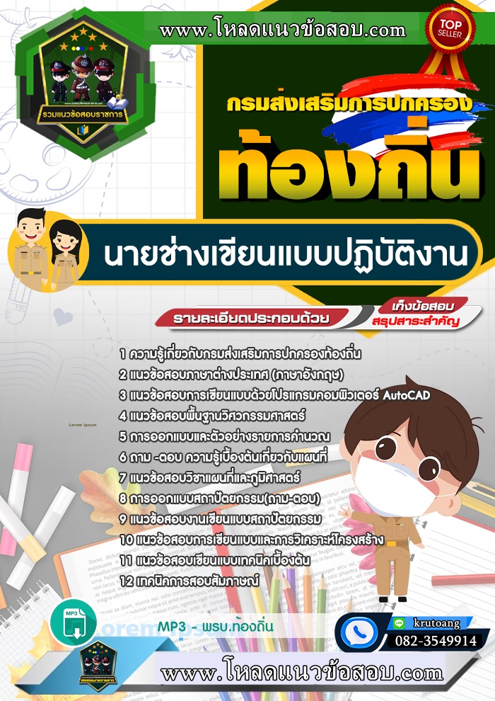 แนวข้อสอบนายช่างเขียนแบบปฏิบัติงาน ท้องถิ่น