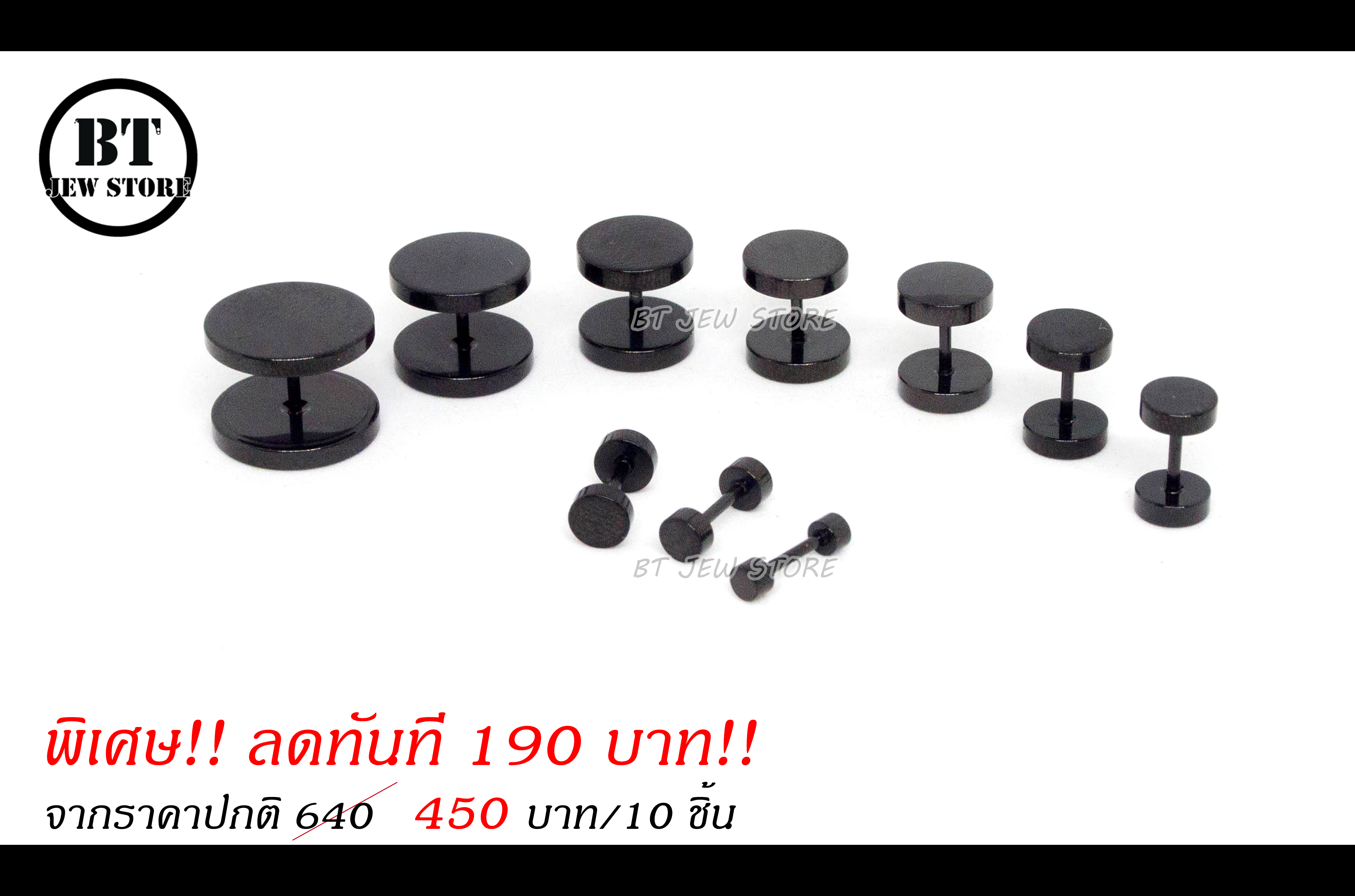 **SET พิเศษลด190บาท** จิวดัมเบลสแตนเลสสีดำ หน้าแป้น 3-14mm (10ชิ้น)