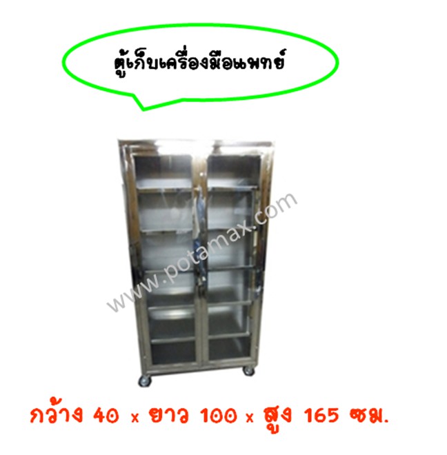 ตู้เก็บเครื่องมือแพทย์