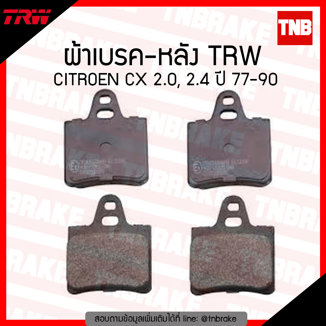 TRW ผ้าเบรก (หลัง) CITROEN CX 2.0, 2.4 ปี 77-9