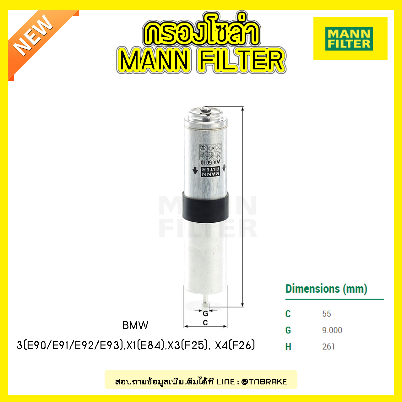กรองโซล่า MANN Filter BMW 3 (E90/E91/E92/E93) ปี 06-on , X1 (E84) ปี 09-on ,X3 (F25) ปี 10-on , X4 (F26) ปี 14-on