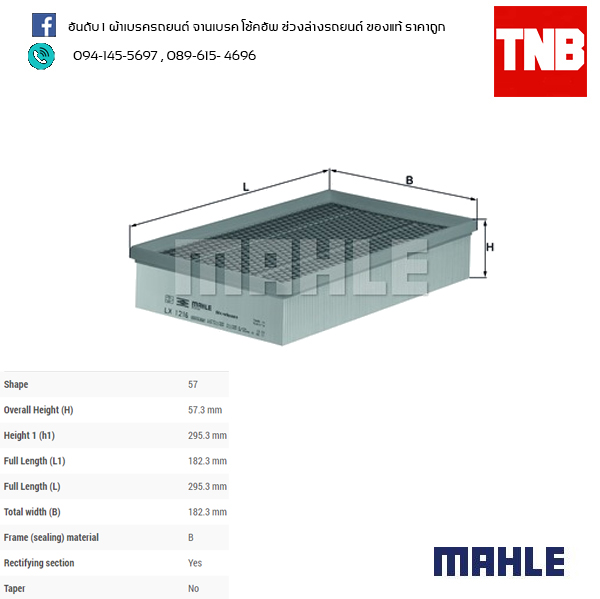 ไส้กรองอากาศ MAHLE Filter BMW M54 N52 N62 / 7 (E65 E66 ปี 01-08)