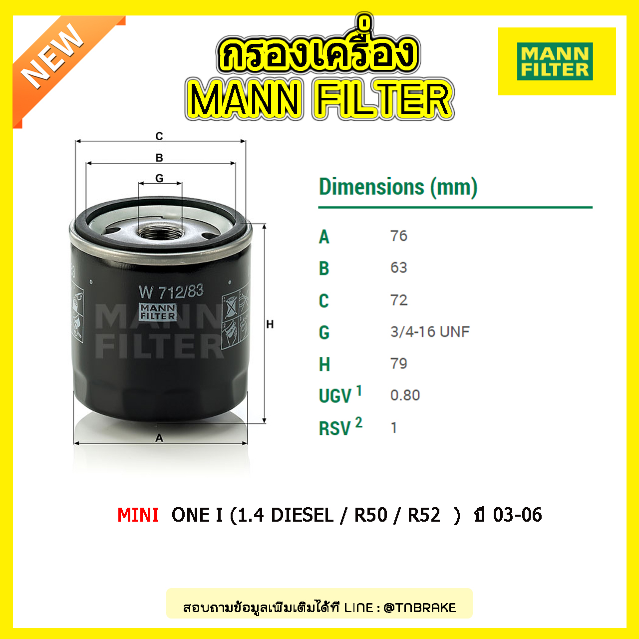 กรองน้ำมันเครื่อง MANN Filter MINI One I (1.4 DIESEL / R50 / R52 ) ปี 03-06