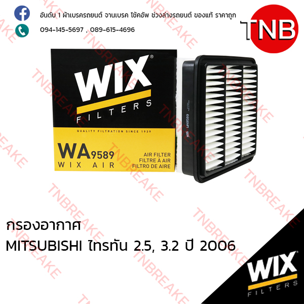 WIX ไส้กรองอากาศ MITSUBISHI Triton 2.5, 3.2 ปี 2006