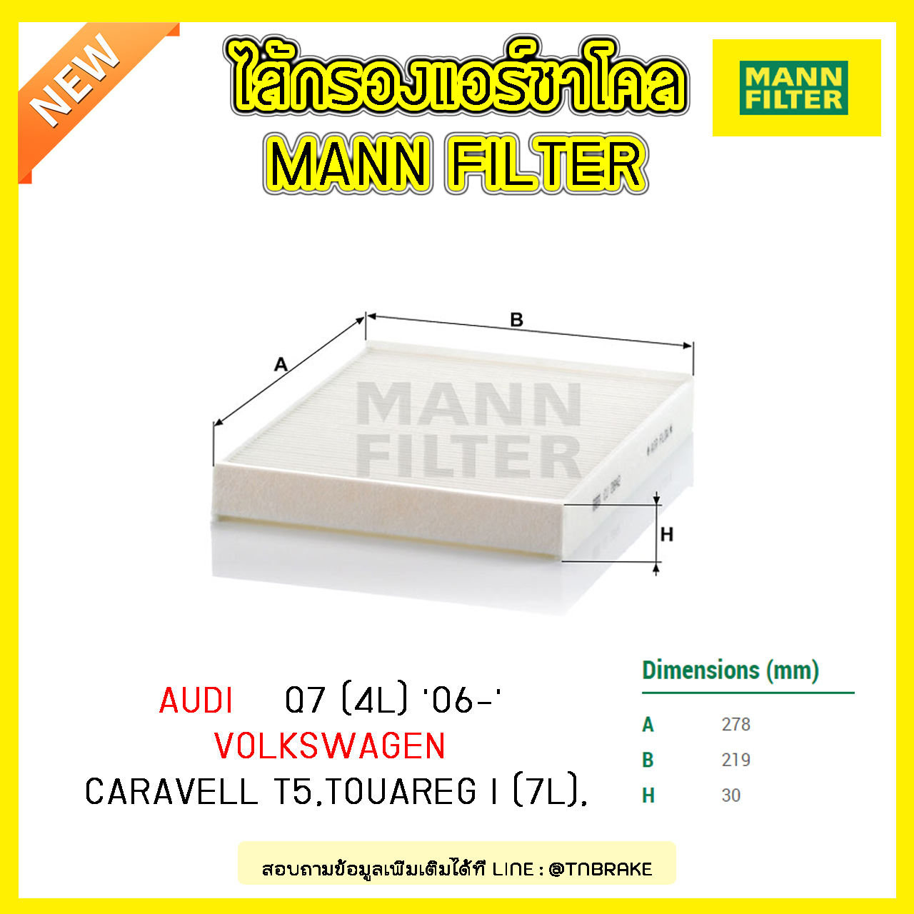 กรองแอร์ชาโคล MANN Filter AUDI Q7 (4L) ปี 06-on ,Volkswagen Caravell T5 ปี 03-on , TOUAREG I (7L) ปี 02-10