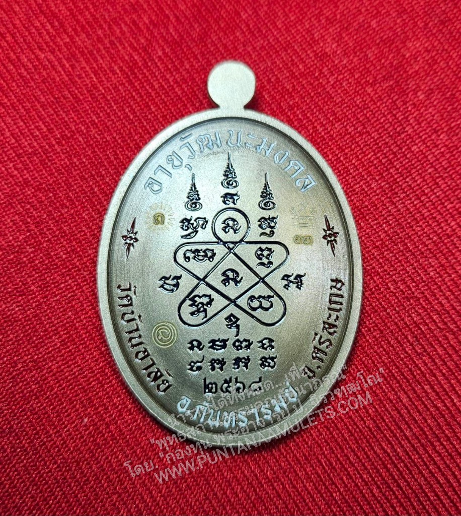 * "เหรียญชนะจน ๑๖๘ มหามงคล รวยสำเร็จ เหรียญหลังเต่า "รุ่นแรก" หลวงปู่เถิง ปัญญาวโร "อายุวัฒนมงคล 98 ปี" วัดบ้านอาลัย ต.จาน อ.กันทรารมย์ จ.ศรีสะเกษ พ.ศ. 2568..! "เลเซอร์โค๊ต-หมายเลข กำกับ" (รายการที่ 29. อัลปาก้าซาติน พื้