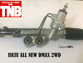 แร็คพวงมาลัย ISUZU ALLNEW D-MAX 2WD (แท้)