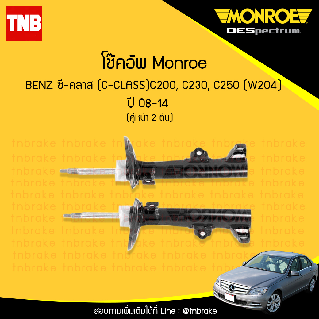 โช้คอัพหน้า monroe mercedes benz ซี-คลาส c-class c200, c230, c250 ( w204 ) ปี 2008-2014