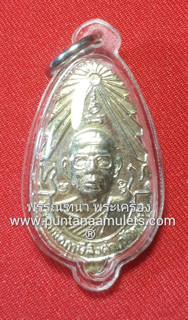 แหนบ หลวงพ่อฤาษีลิงดำ
