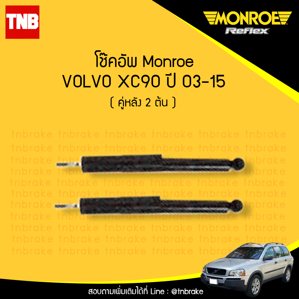 โช้คอัพหลัง volvo xc90 ปี 2003-2015