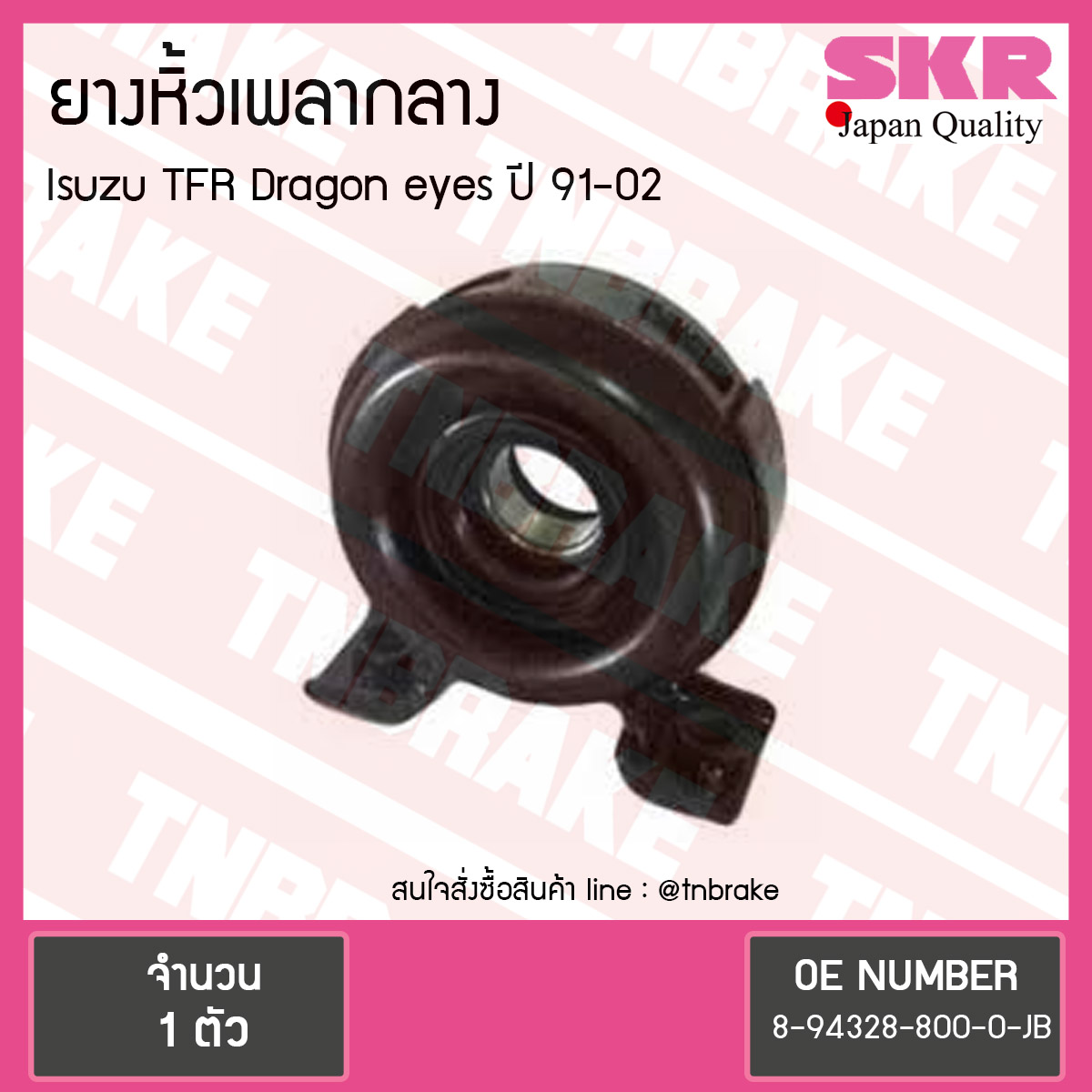 ตุ๊กตาหิ้วเพลากลาง isuzu tfr dragon eyes ปี 1991-2002 อิซุซุ ออลนิว ดีแม็กซ์ ยางหิ้วเพลากลาง /skr