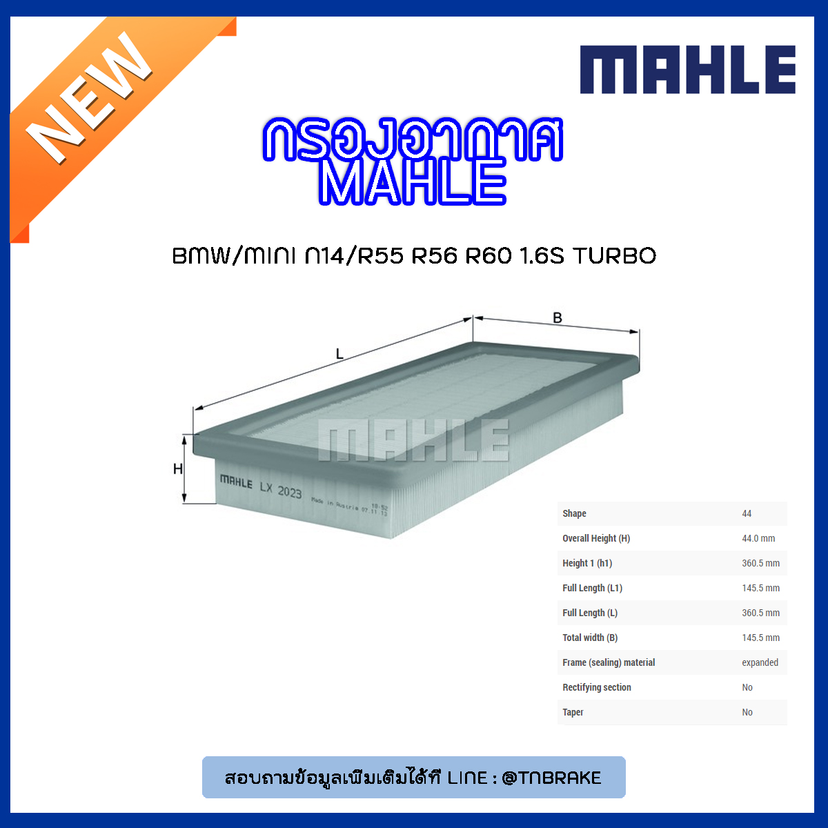 ไส้กรองอากาศ MAHLE Filter MINI N14 / R55 R56 R60 1.6S Turbo ปี 06-on