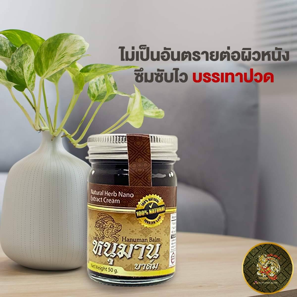 หนุมานบาล์ม (ยาหม่อง)