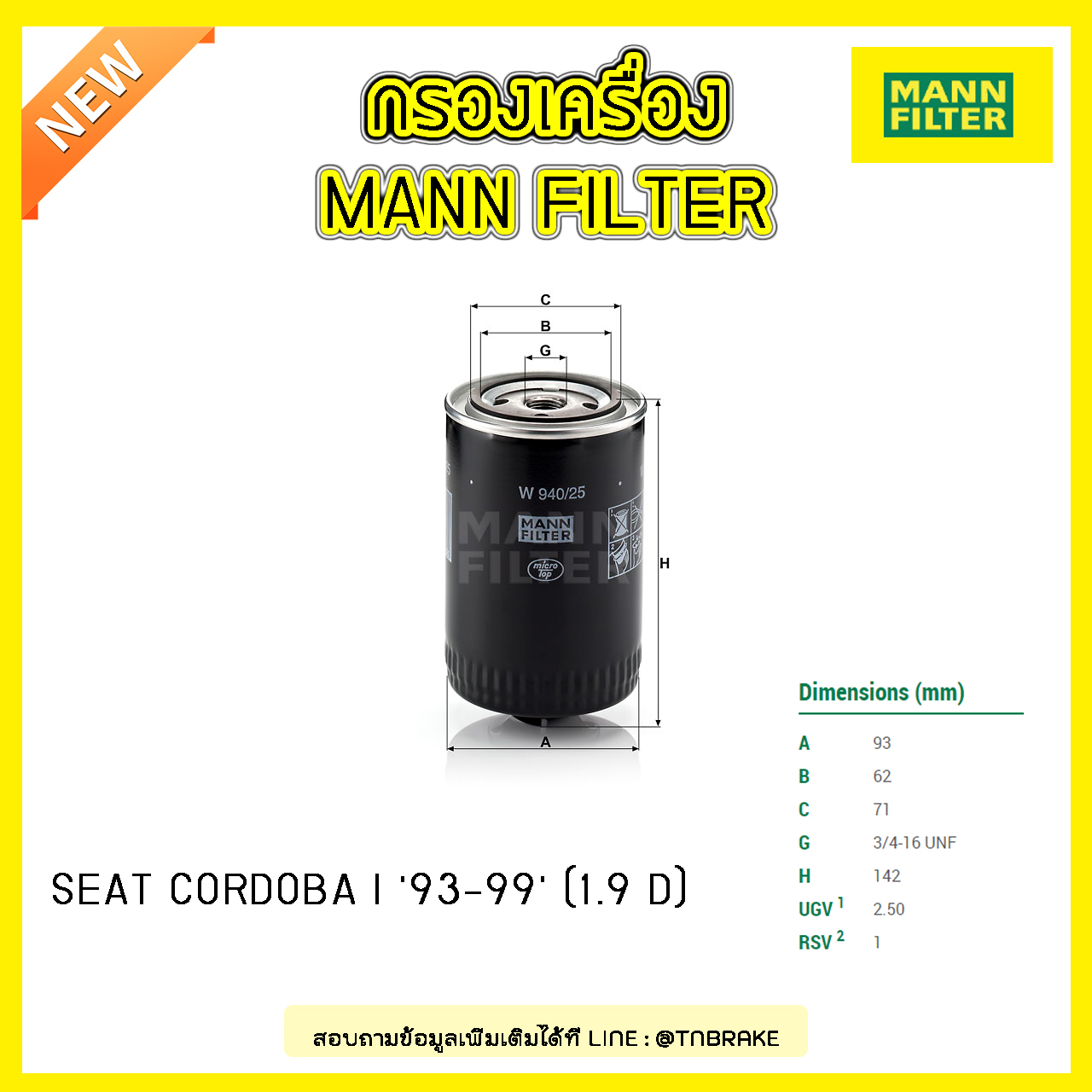 กรองน้ำมันเครื่อง MANN Filter AUDI A4 ปี 96-01 ,A6 ปี 94-97 / Volkswagen GOLF1-2 ปี 76-91 ,PASSAT 32 ปี 77-80 3A2 ปี 88-97,VENTO 1H2 ปี 91-98, SEAT CORDOBA I ปี 93-99