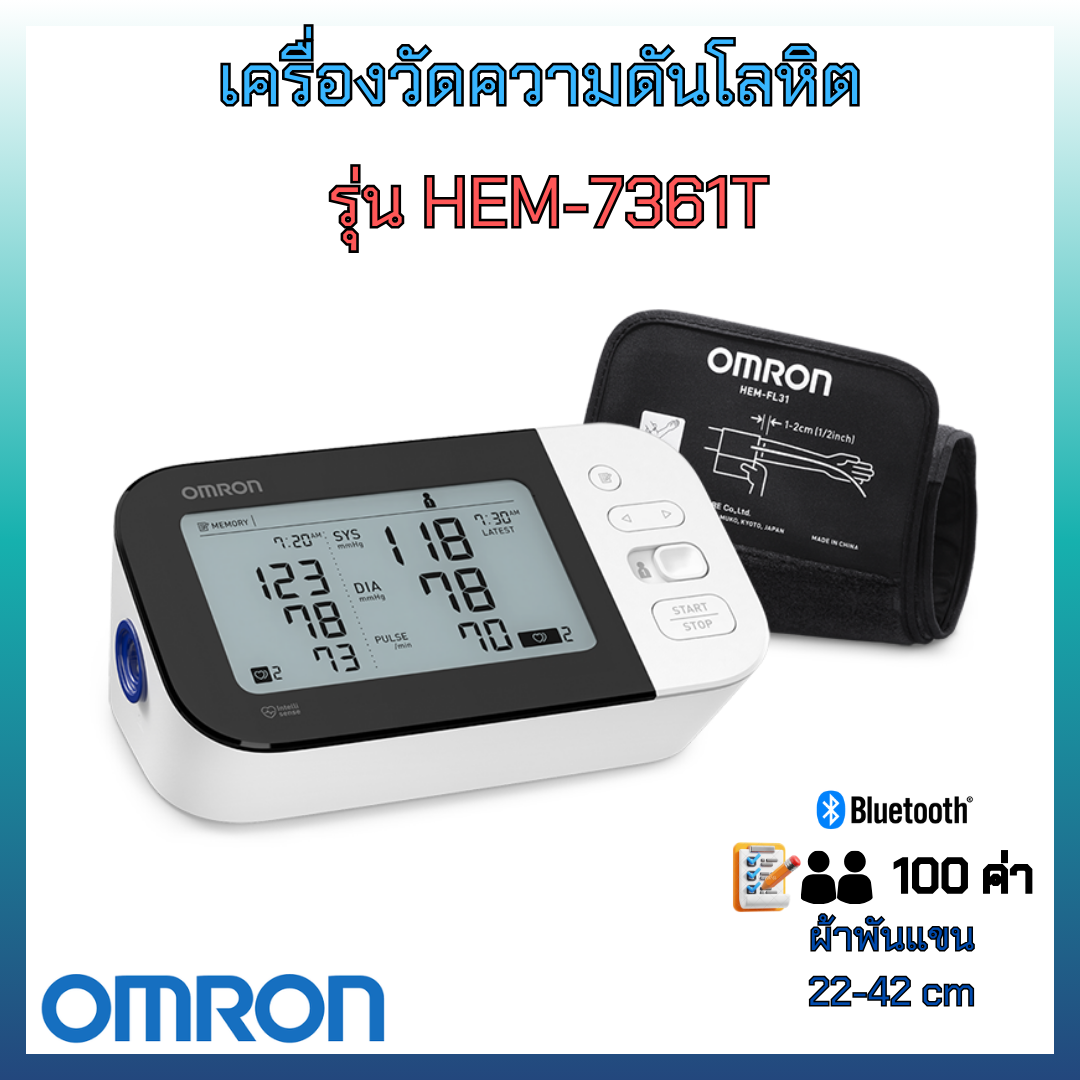 เครื่องวัดความดันโลหิตอัตโนมัติรุ่น omron รุ่น HEM-7361T