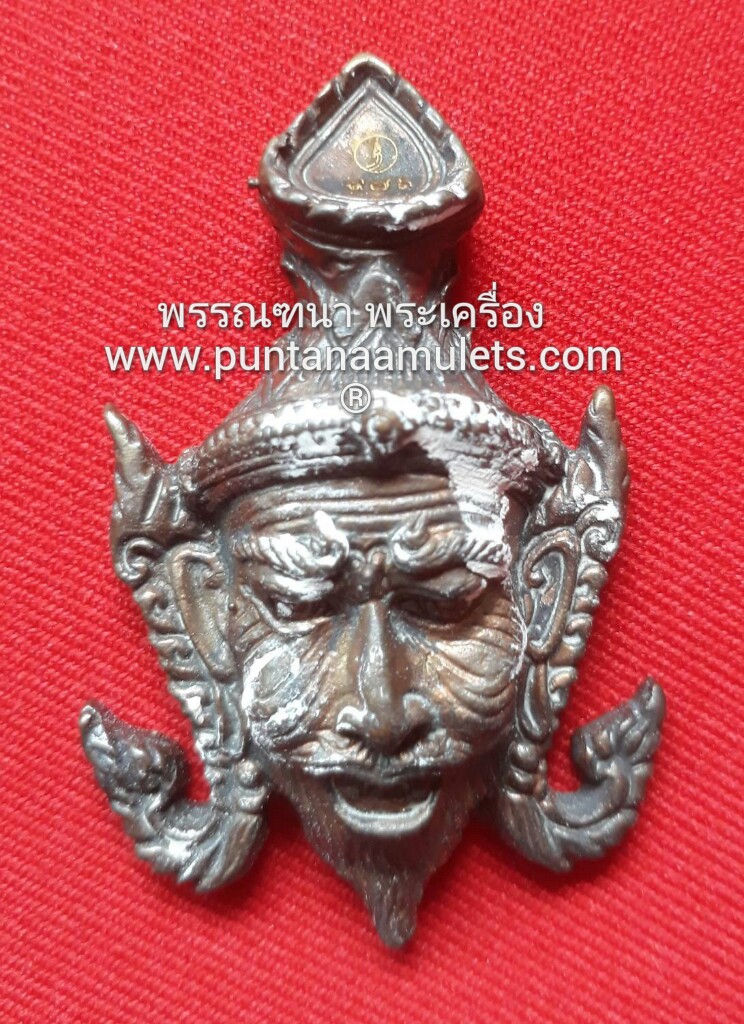 เศียรฤาษีนารายณ์ หลวงปู่นอง วัดวังศรีทอง จ.สระแก้ว "เนื้อชนวนมหายันต์รัตนะโลหะ"
