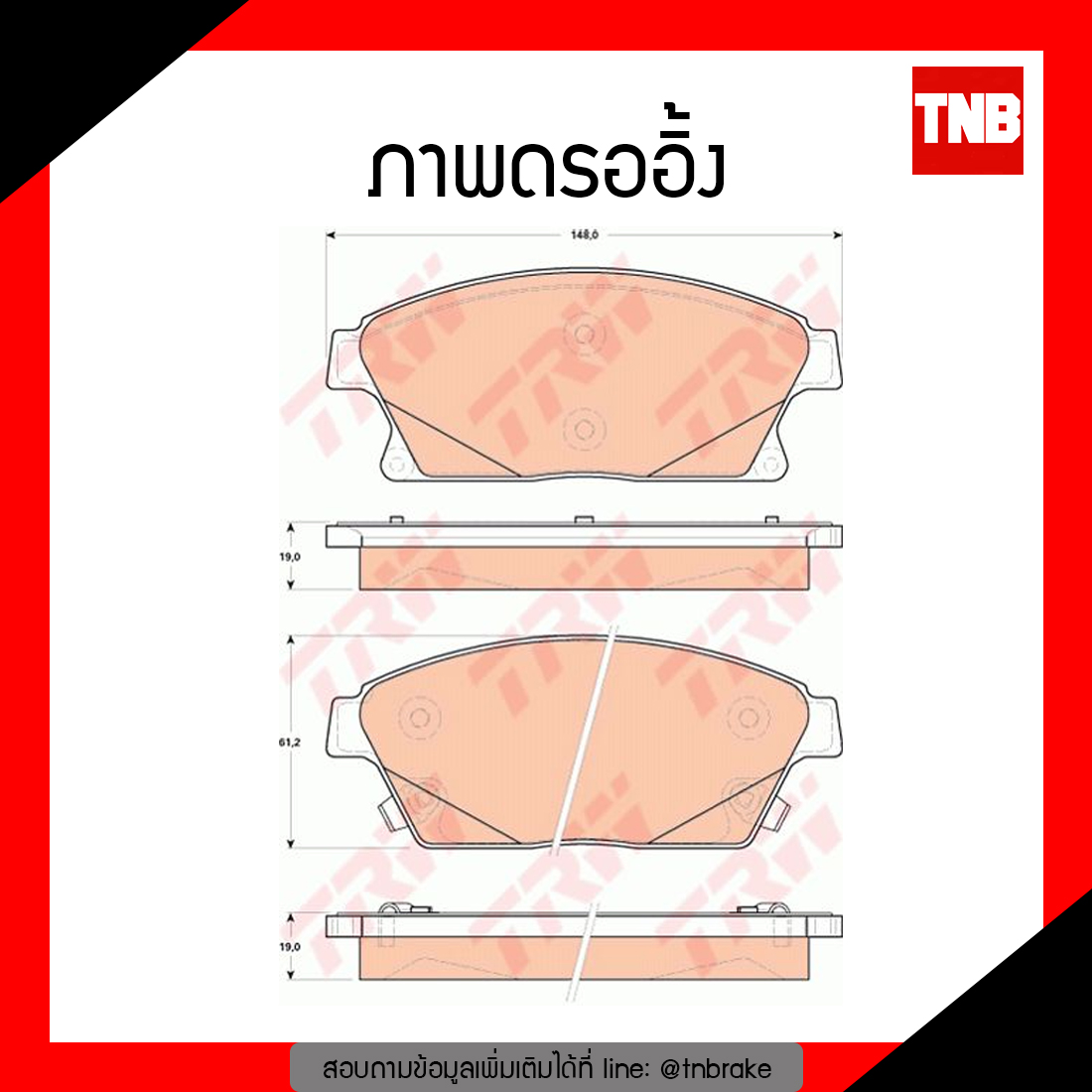 TRW ผ้าเบรค (หน้า) CHEVROLET CRUZE 2.0 ปี 08-11 (d-tec)