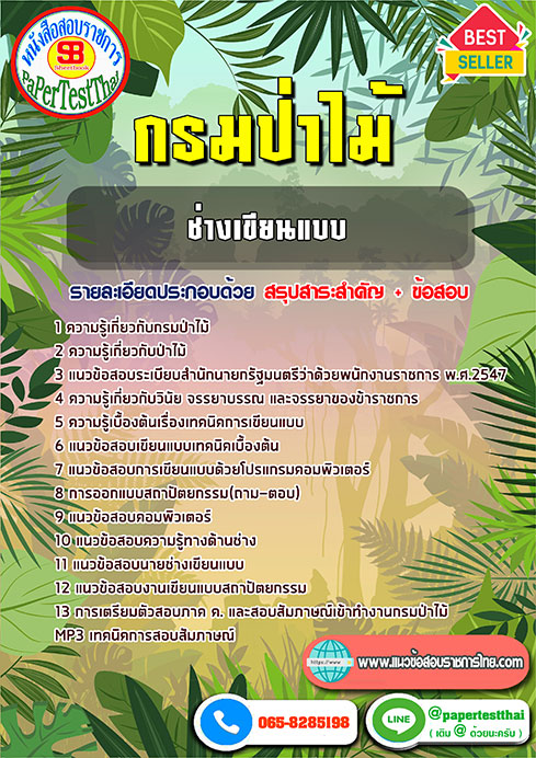 ข้อสอบช่างเขียนแบบ กรมป่าไม้