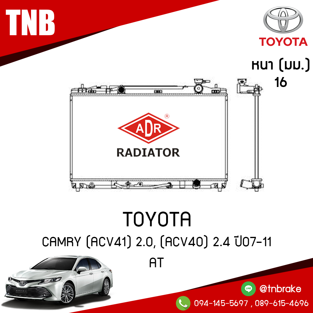 ADR หม้อน้ำ TOYOTA CAMRY (ACV41) 2.0, (ACV40) 2.4 ปี 2007-2011 (AT)