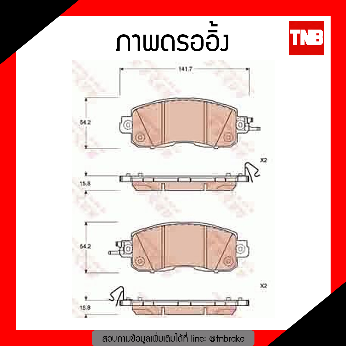 TRW ผ้าเบรค (หน้า) NISSAN TEANA L33 2.0,2.5 ปี 14-ขึ้นไป (d-tec)