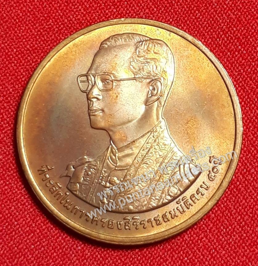 "เหรียญในหลวงรัชกาลที่ 9 หลังเขาชีจรรย์ "เนื้อทองแดง" กรมธนารักษ์ ปี 38"