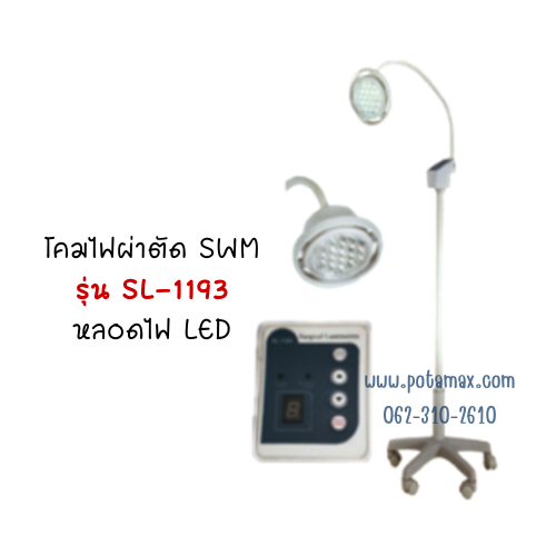 โคมไฟ LED รุ่น SL-1193