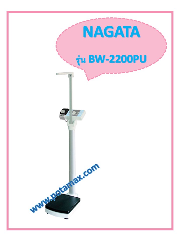 เครื่องชั่งน้ำหนักบุคคล พร้อมวัดส่วนสูง รุ่น BW-2200PU